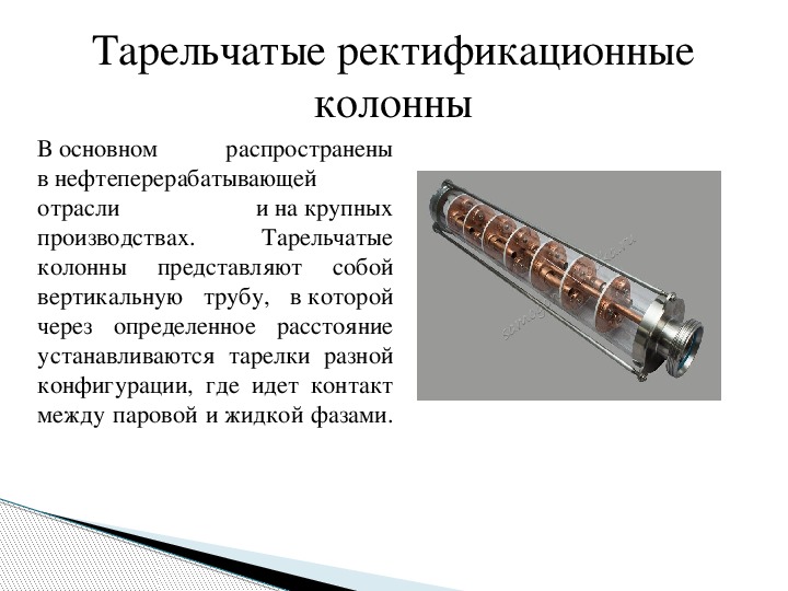 Насадочная ректификационная колонна схема