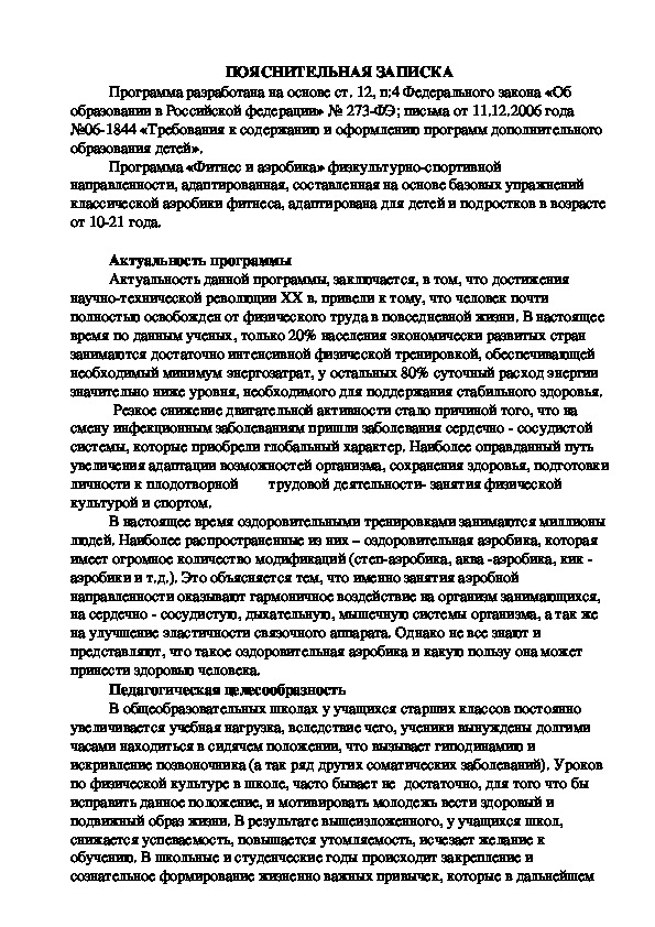 Обложка для материала Программа. Фитнес-аэробика