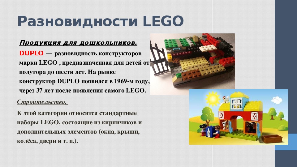 Презентация про лего