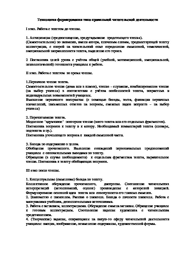 Обложка для материала Технология формирования типа правильной читательской деятельности