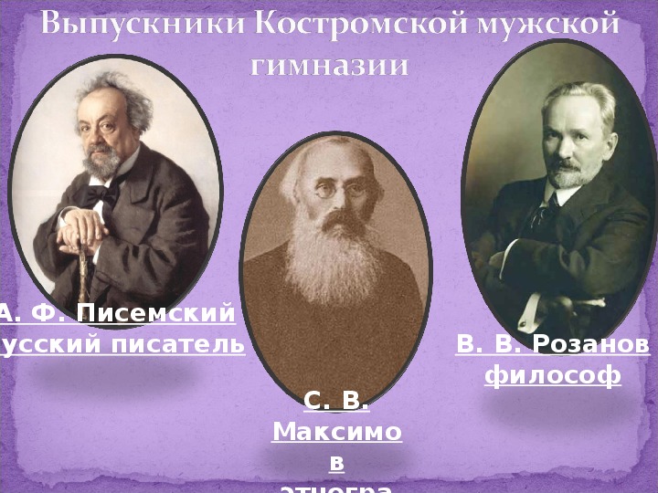 Презентация  на  тему "История науки  и образования в Костромской  губернии"