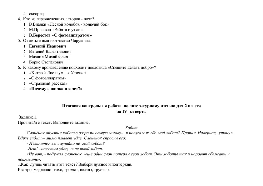 В сухомлинский почему плачет синичка 2 класс перспектива презентация