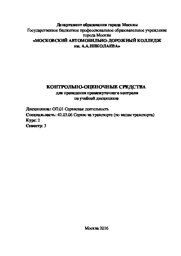 КОС для директорской Сервисная деятельность 2014-2015