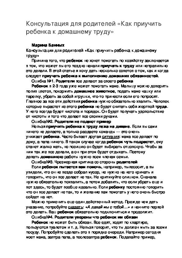 Консультация для родителей «Как приучить ребенка к домашнему труду»