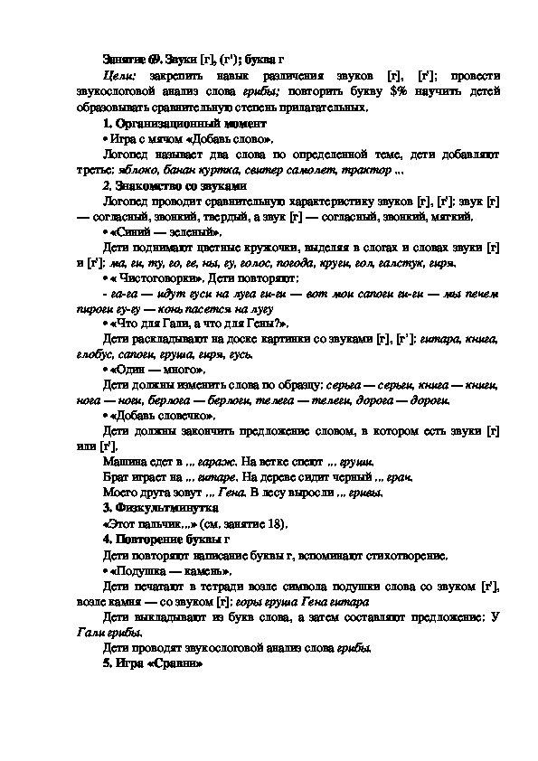 Обложка для материала Занятие 69. Звуки [г], (г'); буква г