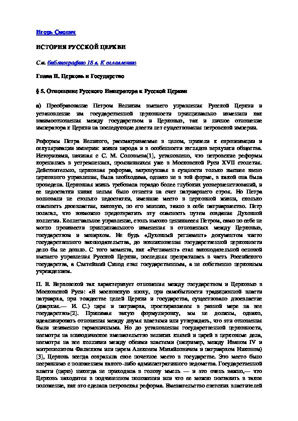 Обложка для материала ИСТОРИЯ РУССКОЙ ЦЕРКВИ