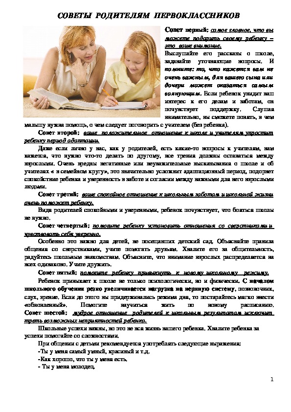 Обложка для материала СОВЕТЫ  РОДИТЕЛЯМ  ПЕРВОКЛАССНИКОВ