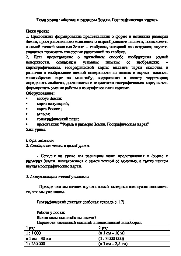 Составить план конспект текста параграфа рельеф земли равнины 5 класс география алексеев