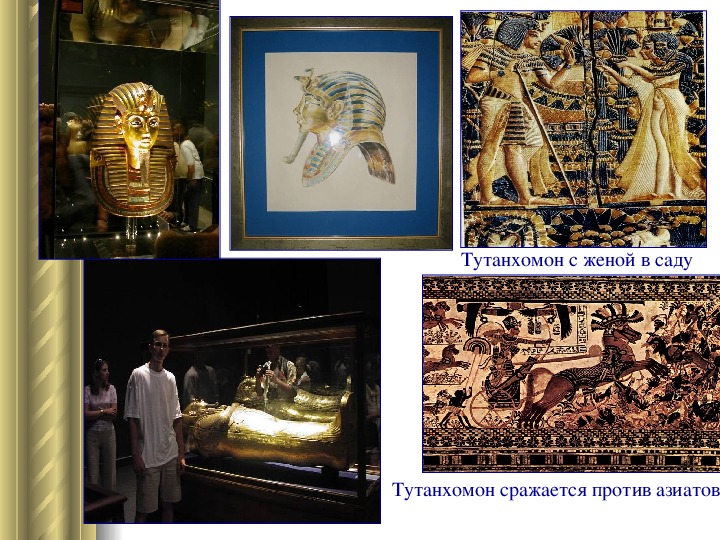 Презентация "Художественные каноны древнеегипетского искусства"