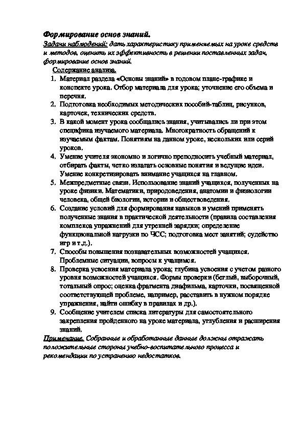 Обложка для материала Формирование основ знаний.