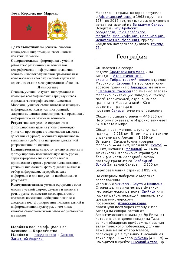 Буклет по географии "Королевство МАРОККО". 11 класс.