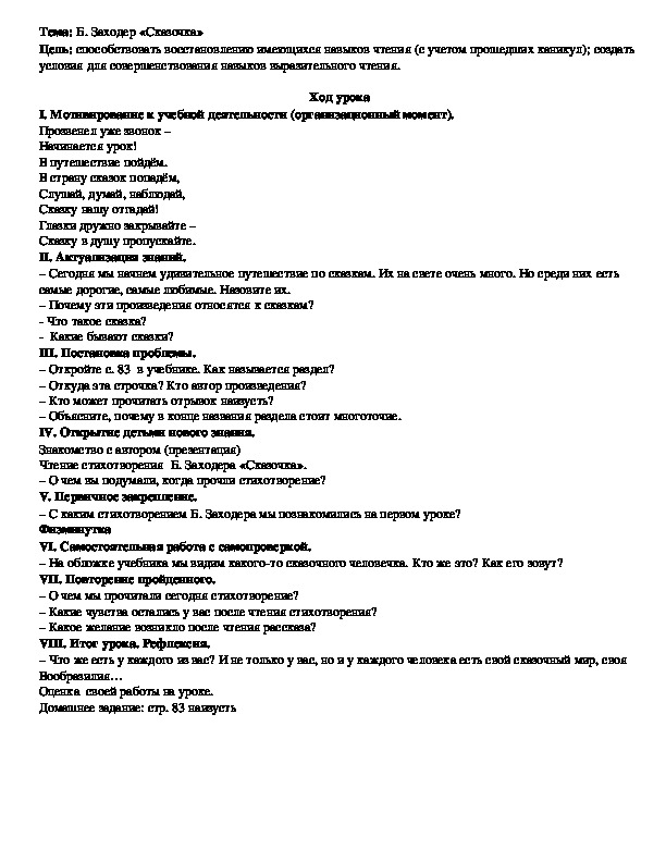 Обложка для материала Тема: Б. Заходер «Сказочка»