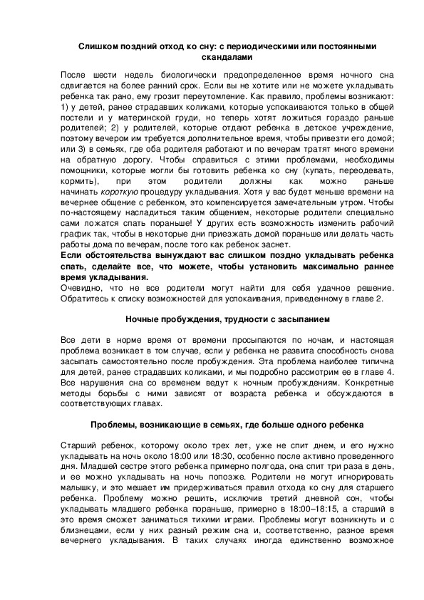 Обложка для материала Слишком поздний отход ко сну