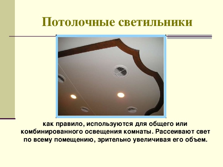 Сфера быта. Технологии сферы быта презентация. Сфера в быту. Освещение жилого помещения 6 класс. Освещение жилого помещения 6 класс презентация.