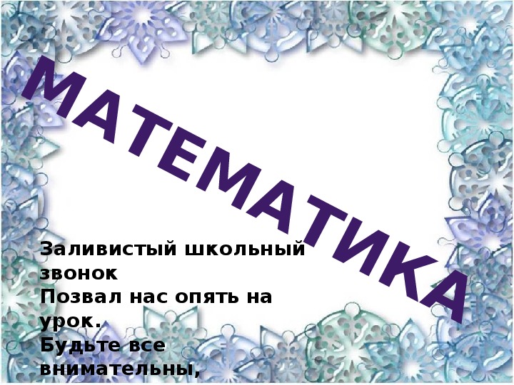 Обложка для материала Презентация "Прямоугольник,треугольник" подготовка к школе.