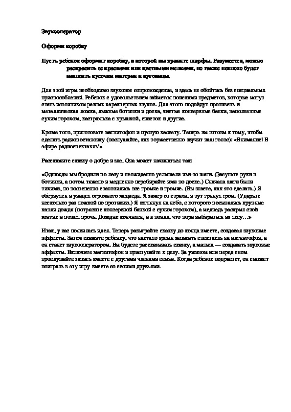 Обложка для материала Звукооператор