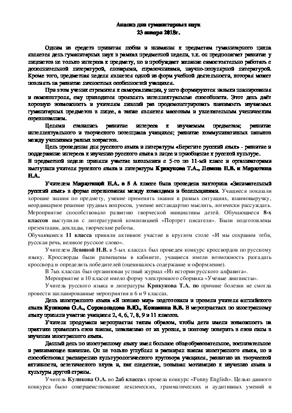 Обложка для материала Работа МО гуманитарного цикла