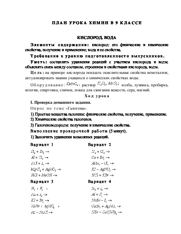 Контрольная по химии 8 класс кислород