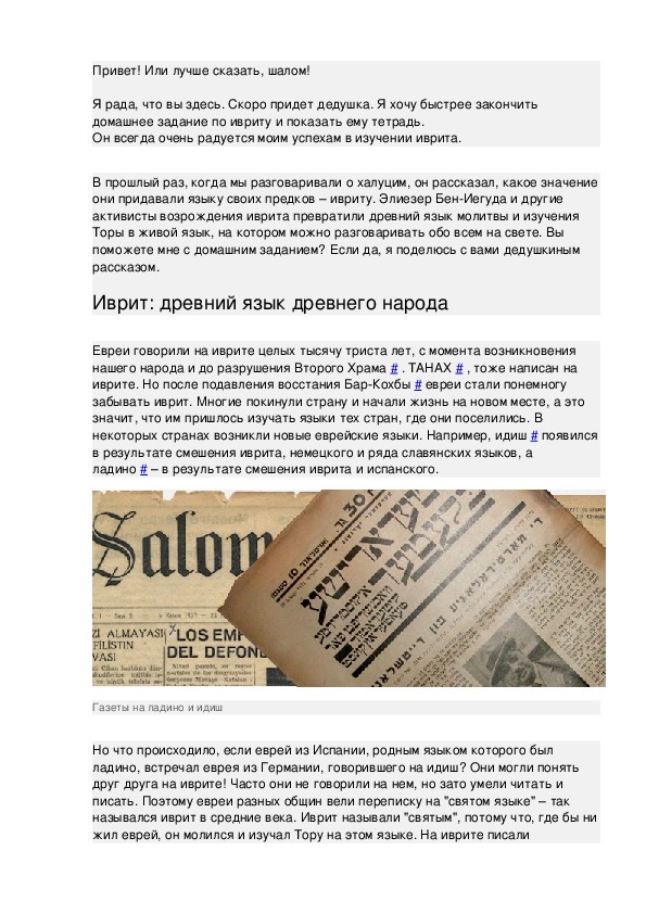 Обложка для материала Возрождение языка иврит