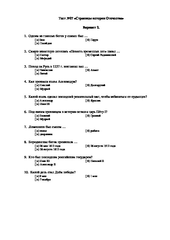 Тест №27 по окружающему миру для четвертого класса «Страницы истории Отечества» Вариант2