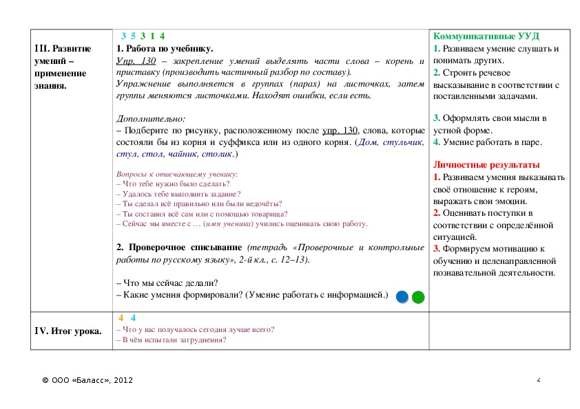 Стол разбор по составу