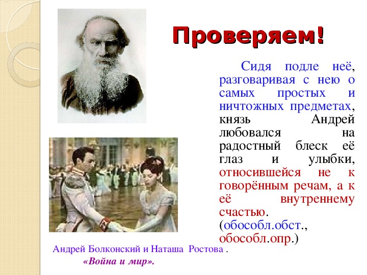 Презентация к уроку русского языка Простое осложнённое предложение на основе текстов художественной