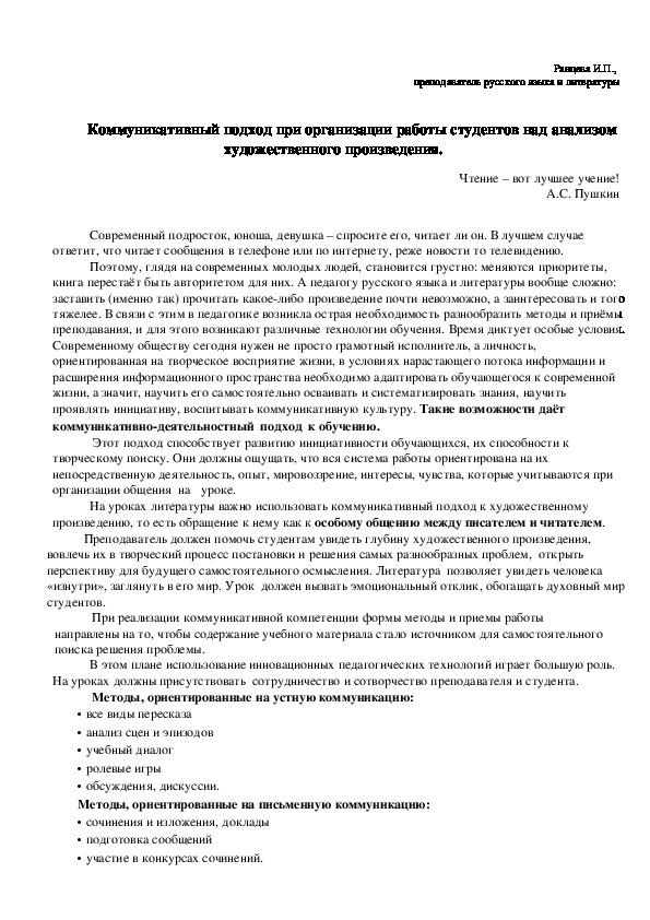 Статья "Коммуникативный подход при организации работы студентов над анализом художественного произведения."