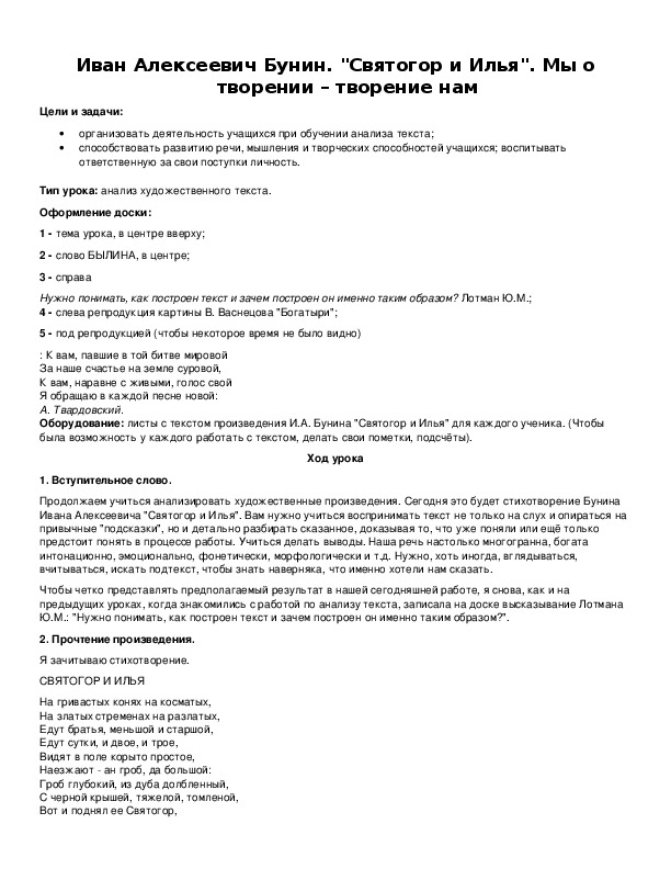Обложка для материала Иван Алексеевич Бунин. "Святогор и Илья". Мы о творении – творение нам