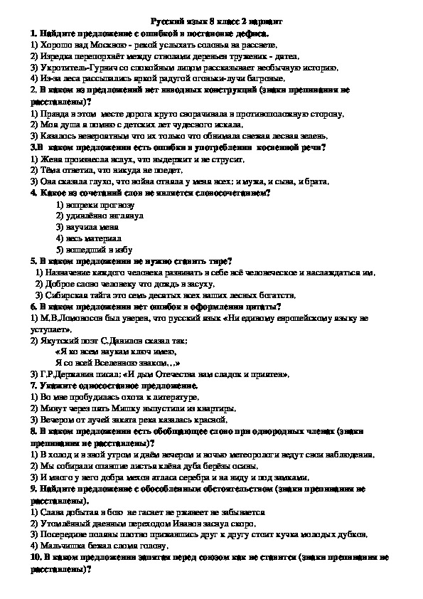 Итоговый тест по русскому языку