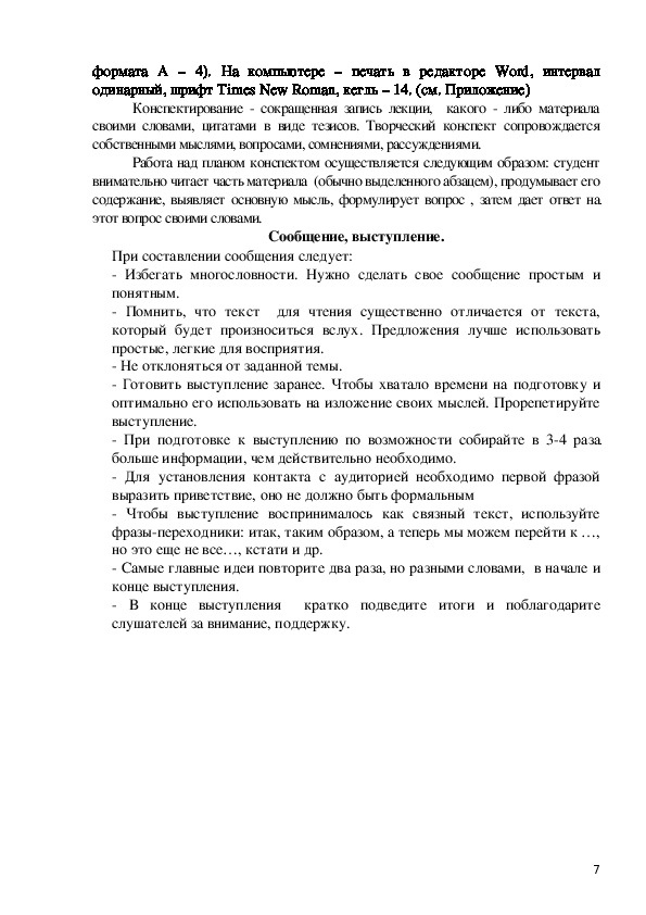 Методические материалы по обществознанию для СПО