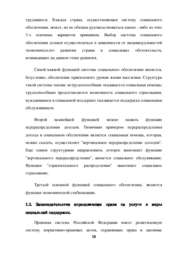 Дипломная работа: Социальные аспекты медицинского страхования в Российской Федерации