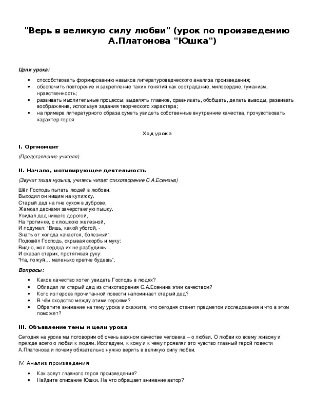 Обложка для материала "Верь в великую силу любви" (урок по произведению А.Платонова "Юшка")