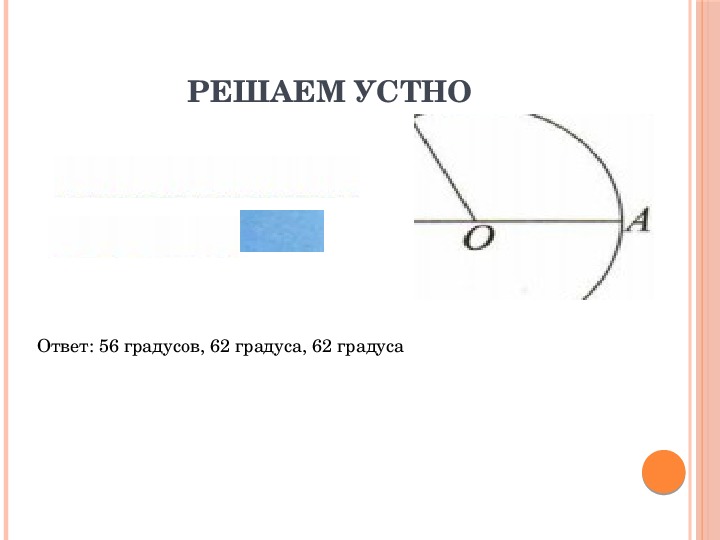 Презентация по геометрии на тему "Некоторые свойства окружности ...