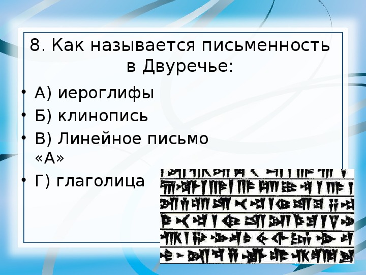 Повторительно обобщающий урок по истории древнего мира 5 класс презентация