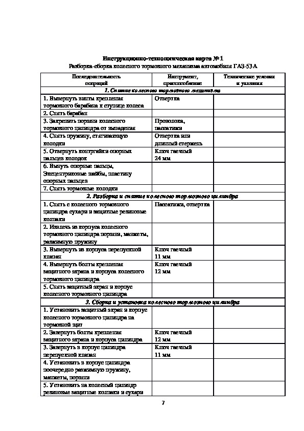 Технологическая карта разборка генератора