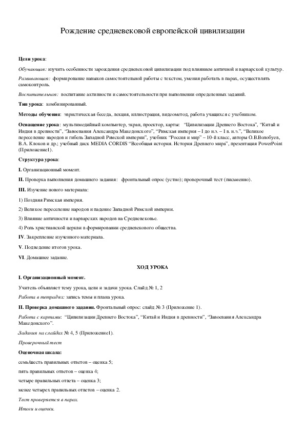 Обложка для материала Рождение средневековой европейской цивилизации