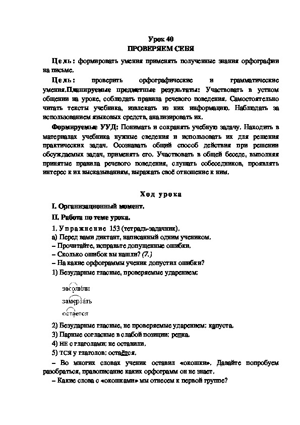 Обложка для материала Конспект урока по теме: ПРОВЕРЯЕМ СЕБЯ(4 класс)