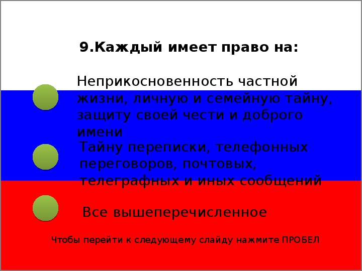 Тест российская конституция ответы