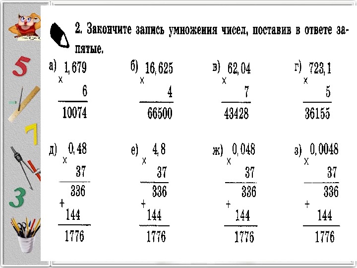 Правило умножения десятичных дробей на натуральное число. Умножение десятичных дробей на натуральное число. Умножение дроби на натуральное число 5 класс. Умножение десятичных чисел. Умножение десятичных дробей 5 класс.