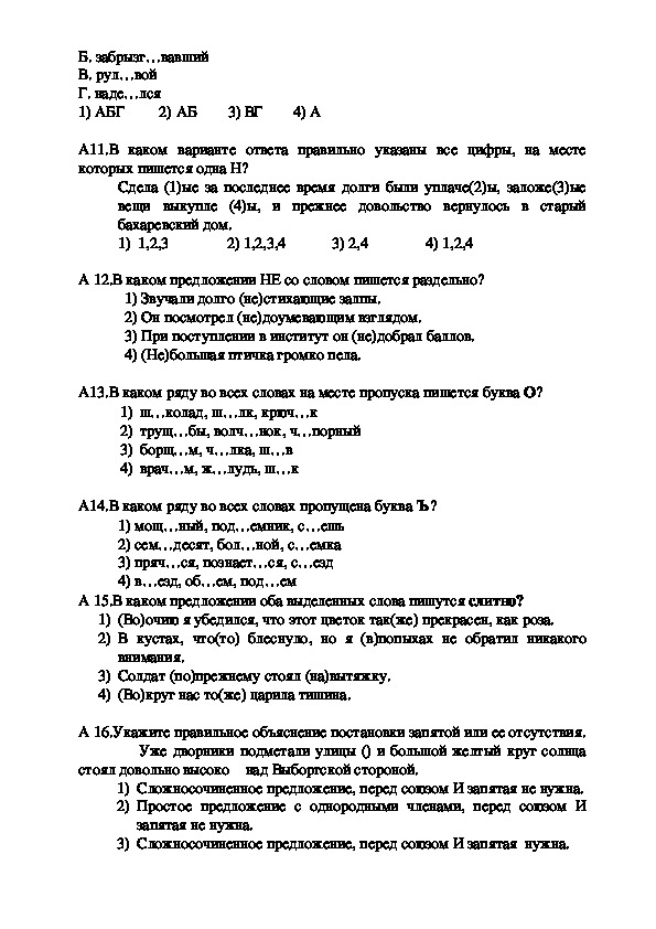 Промежуточная аттестация по литературе 1 класс. Аттестация по русскому языку 10 класс. Промежуточная аттестация по литературе 10 класс 1.