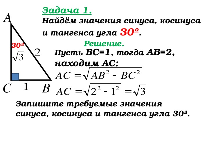 Геометрия 9 синус косинус тангенс