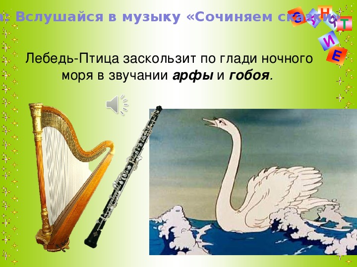 Пезарский лебедь в музыке