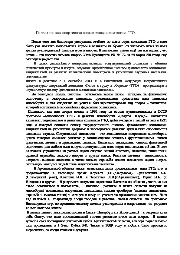 Обложка для материала Полиатлон как спортивная составляющая комплекса ГТО
