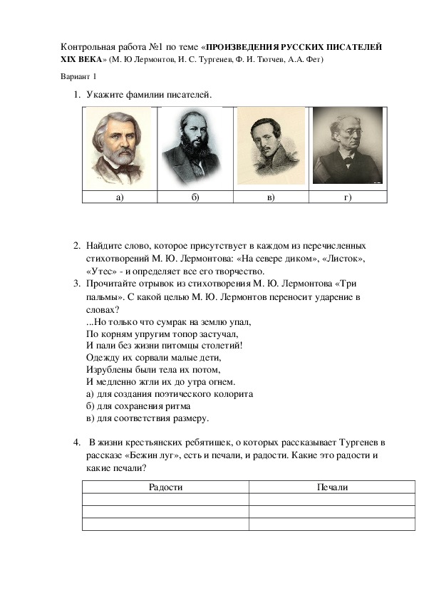 Контрольные работы по русскому языку и литературе 1 семестр