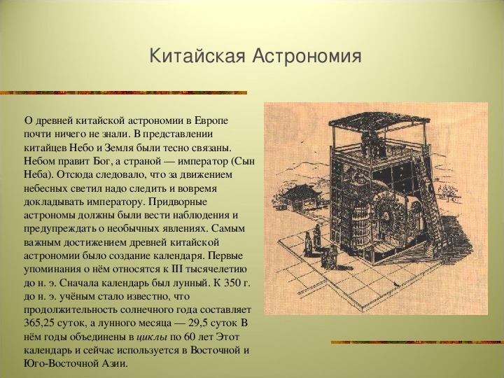 Астрономия в древности презентация