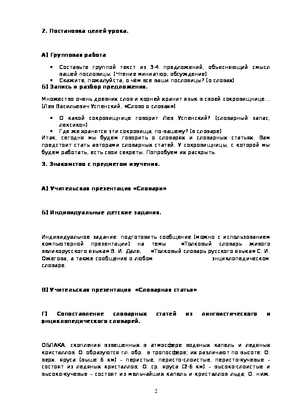 Составить статью 6 класс. Составление словарной статьи 6 класс конспект урока. Составить статью для лингвистического словаря 6 класс. Статья для лингвистического словаря 6 класс. Составить статью для лингвистического словаря 6 класс русский язык.