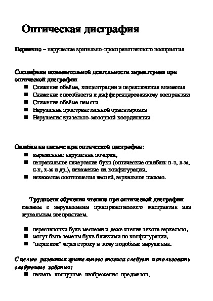 Обложка для материала Оптическая дисграфия