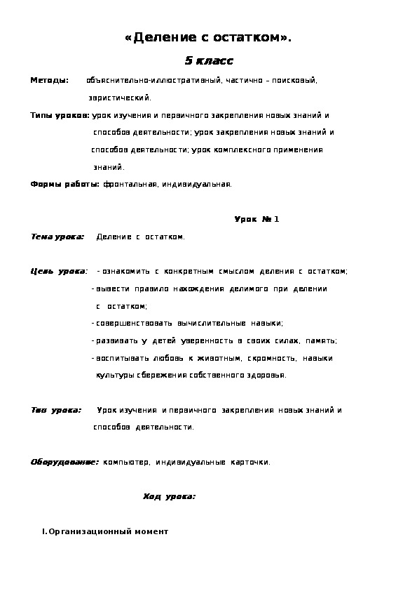 Обложка для материала Делим числа