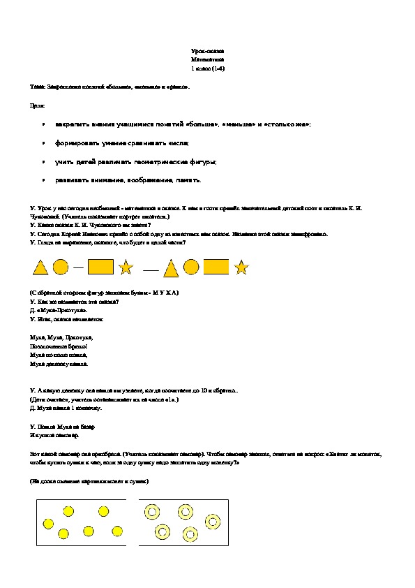 Обложка для материала Закрепление понятий «больше», «меньше» и «равно