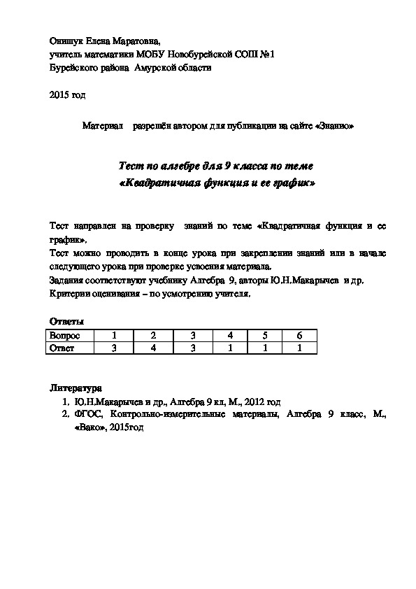 Обложка для материала Тест по теме "Квадратичная функция и ее график"